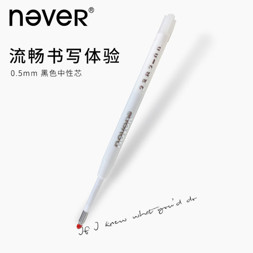 never速干中性笔芯支盒装替换芯