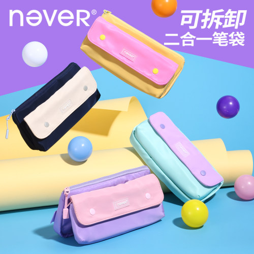 never二合一笔袋大容量可拆卸