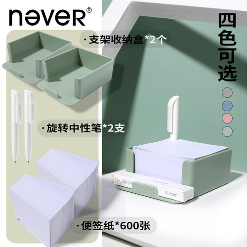 never支架便签收纳盒带水笔