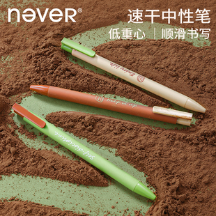 按动速干中性笔顺滑st尖学生刷题笔 never笔下午茶系列抹茶可可3支装 新款