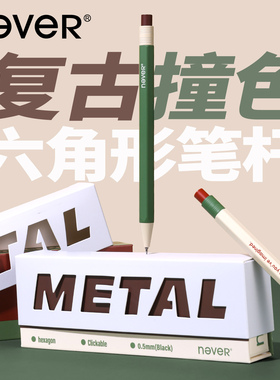 【礼盒装】never六角杆金属按动中性笔2025年新款速干重感黑色签字笔高级感教师节笔礼物商务送礼男生女生