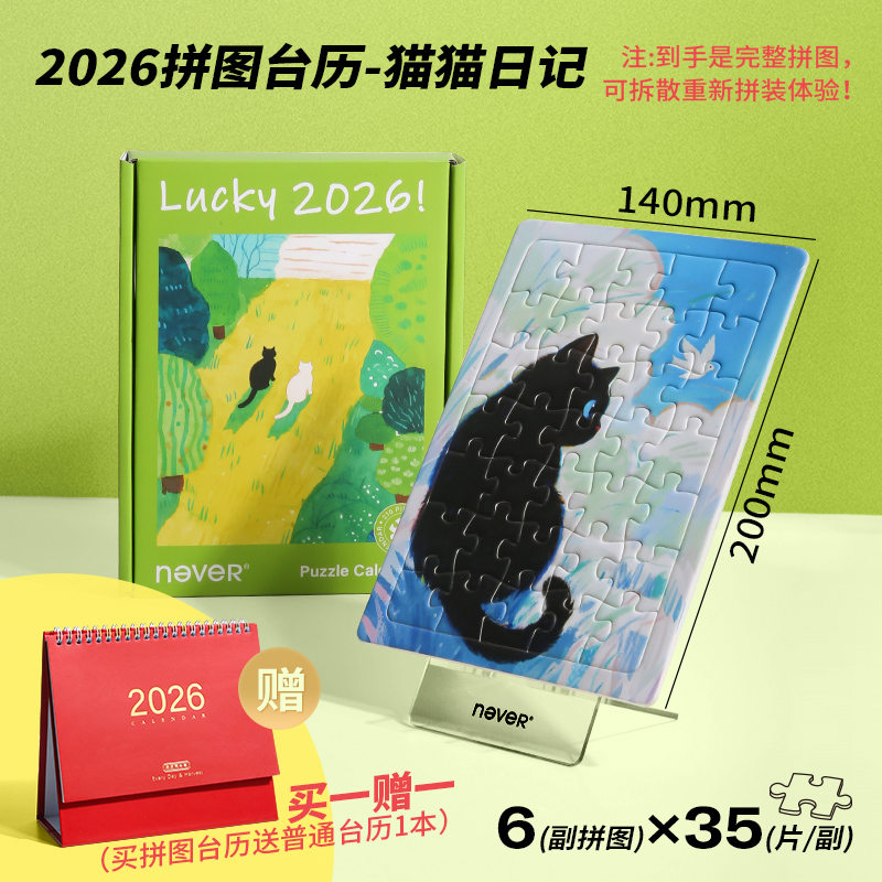 never拼图台历2026年新款插画风