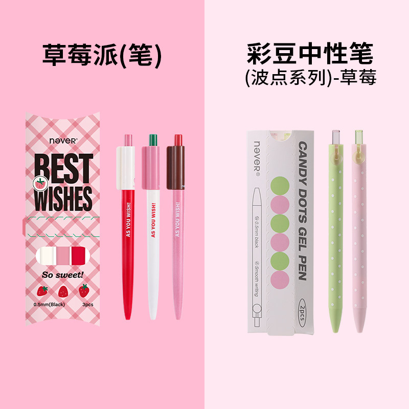 【U先】never中性笔组合派笔彩豆笔速干刷题图片