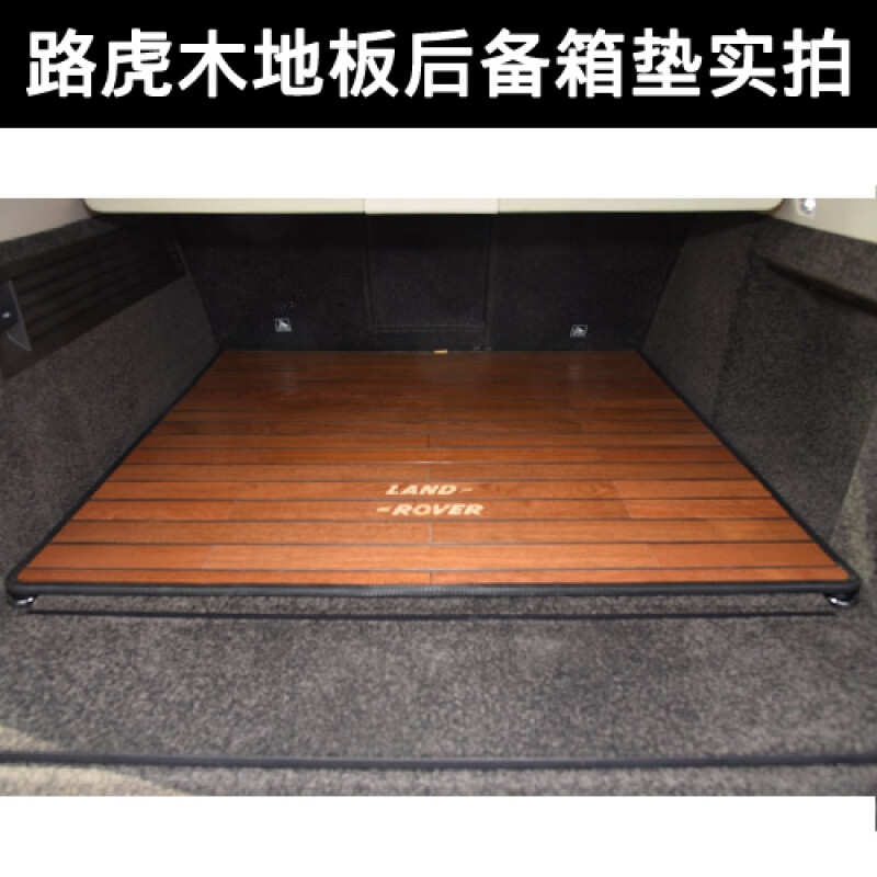 路虎揽胜极光星脉发现4凌志GX460 LX570 Q7A6A8L实木地板汽车脚垫