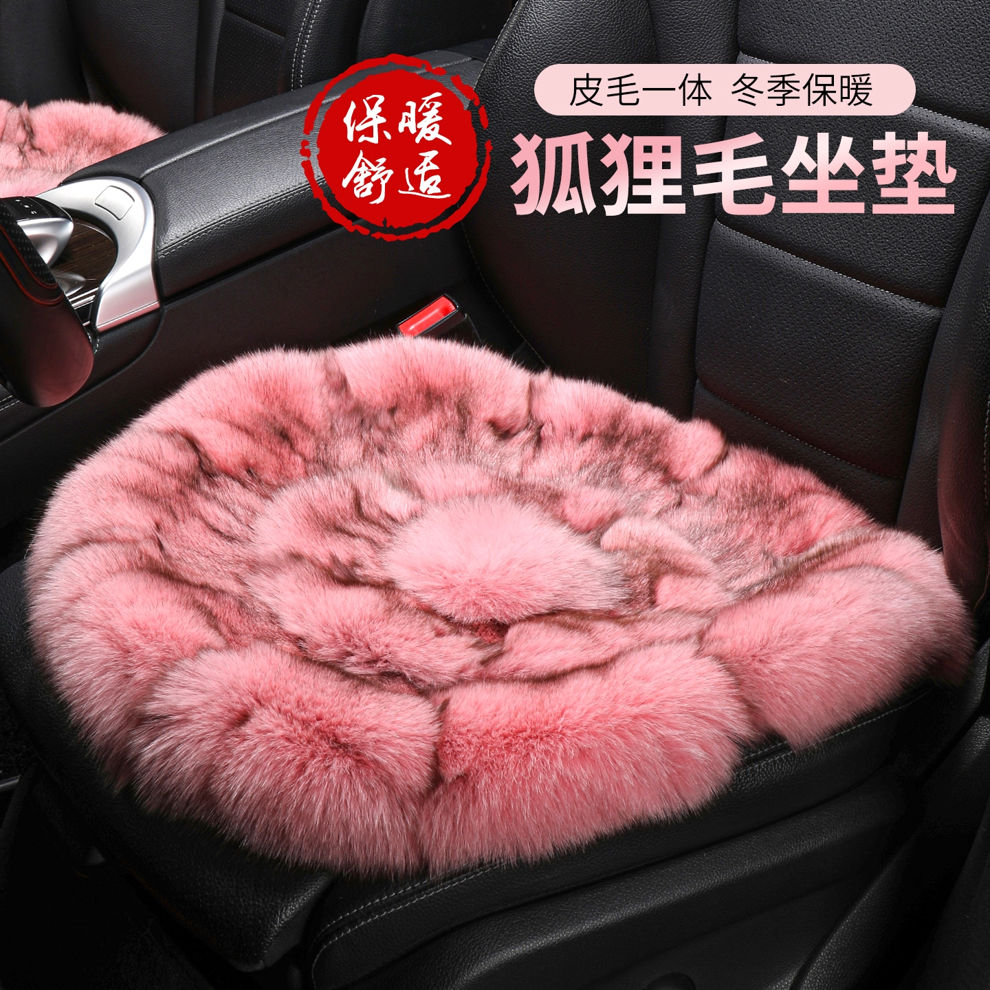 适用于雷克萨斯汽车坐垫rx300es200nx200t ux260h凌志毛绒狐狸毛
