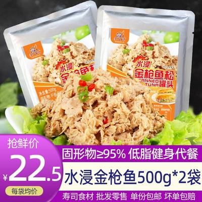 水浸低脂金枪鱼松罐头500g*2袋