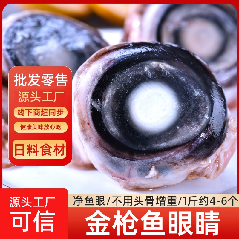 金枪鱼眼睛鱼肉新鲜低温金枪鱼冷冻海鲜水产日本料理刺身黑暗料理
