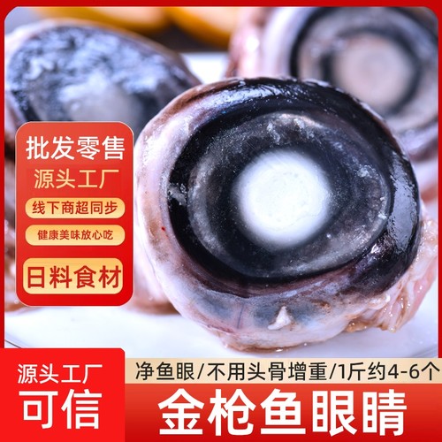 金枪鱼眼睛鱼肉新鲜低温金枪鱼冷冻海鲜水产日本料理刺身黑暗料理