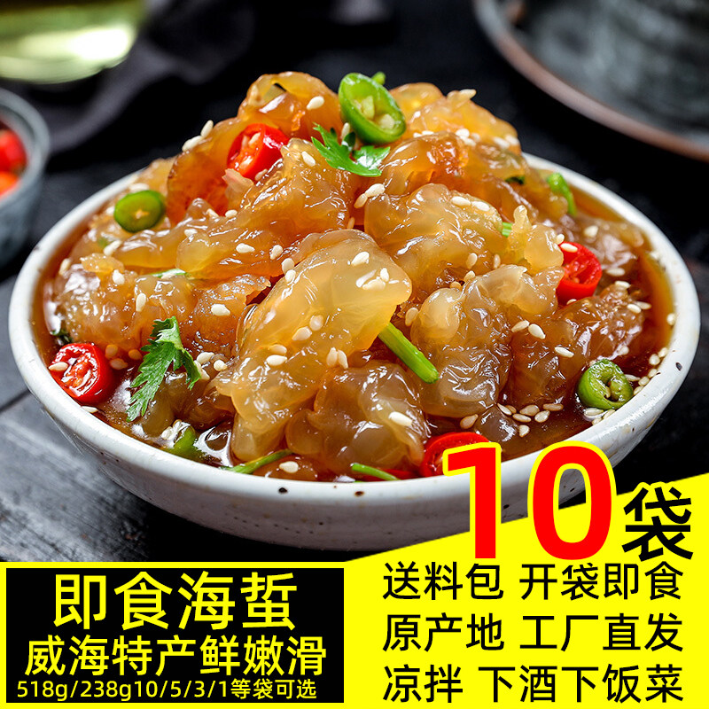 开袋即食海蜇518g10袋送料下酒菜凉拌斑点蜇头蜇皮海哲丝特级干货