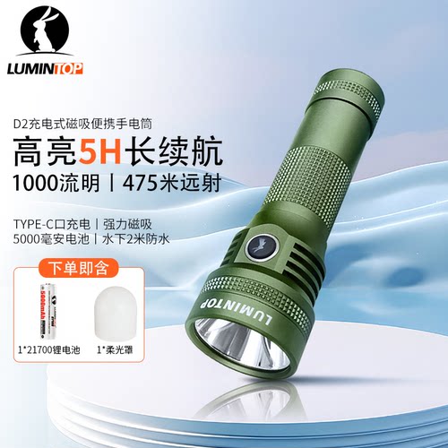 雷明兔D2兼容户外徒步手电筒