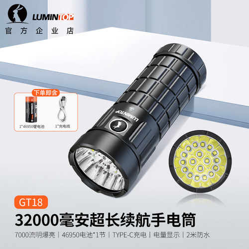 雷明兔GT18超长续航手电筒32000