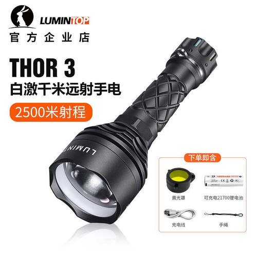 雷神3手电筒超远聚光远射2500米