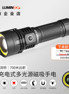 雷明兔W2手电筒强光 TYPE C充电多光源磁吸户外徒步变焦便携灯
