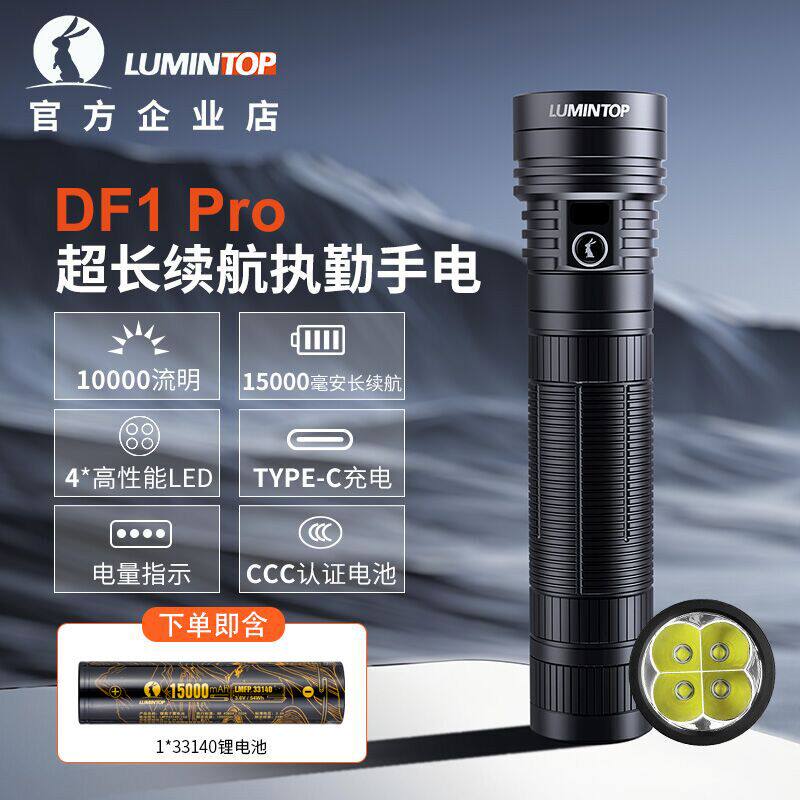 雷明兔DF1 PRO强光手电筒 C口充电长续航野外生存执勤露营照明