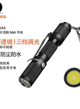 雷明toolaaa透镜迷你防水小手电