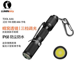 Lumintop雷明兔Tool 迷你小手电钥匙扣防水便携手电 AAA透镜版