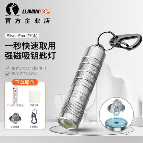 雷明兔银狐SilverFox户外手电