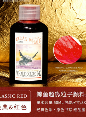 【纳米级】鲸鱼墨水钢笔水非碳素黑色蓝色红色蓝黑色不堵笔练字中小学生书法绘画笔墨50ml