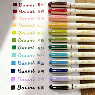 班米柔绘笔新国色软头笔手账笔美术绘画笔练字勾线BRUSH秀丽笔中小学生书法练字画画临摹专用小楷极细软头笔