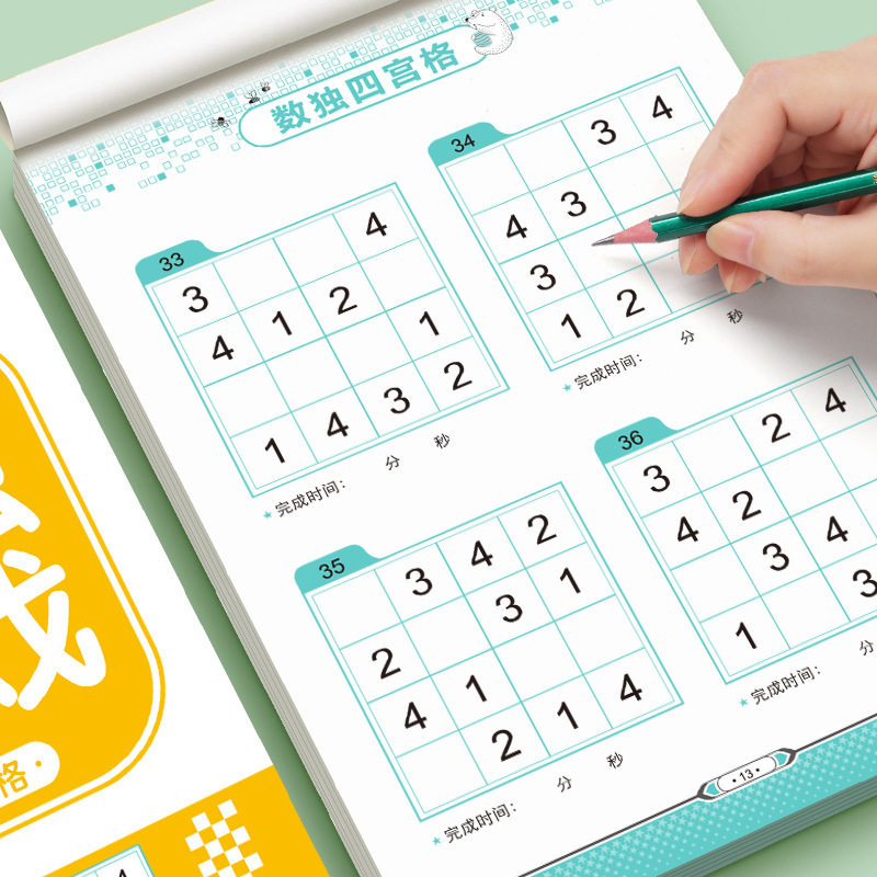 数独四六九宫格数学思维