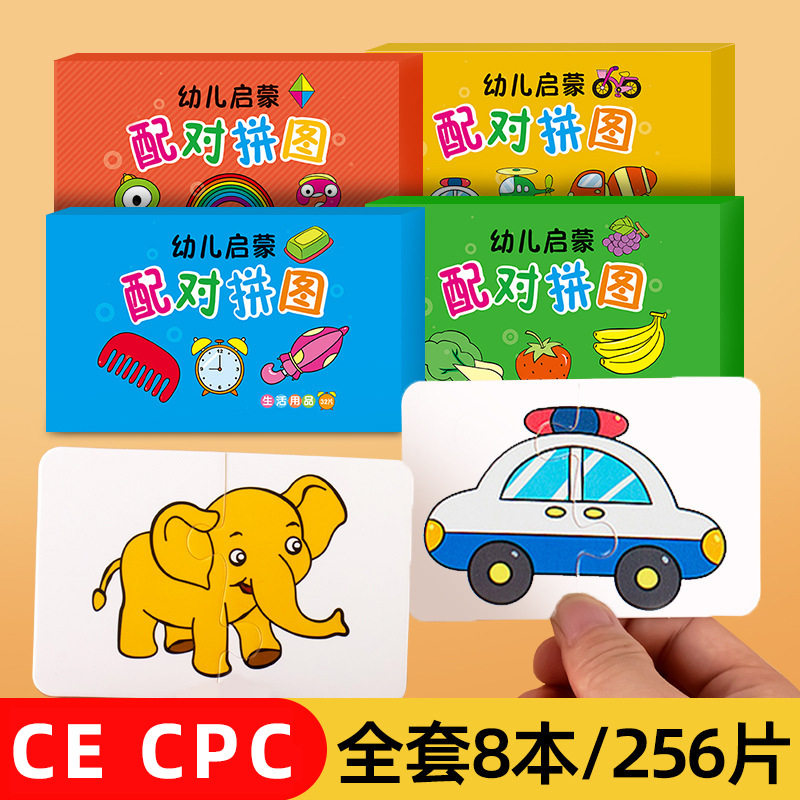 宝宝婴幼儿童配对拼图认