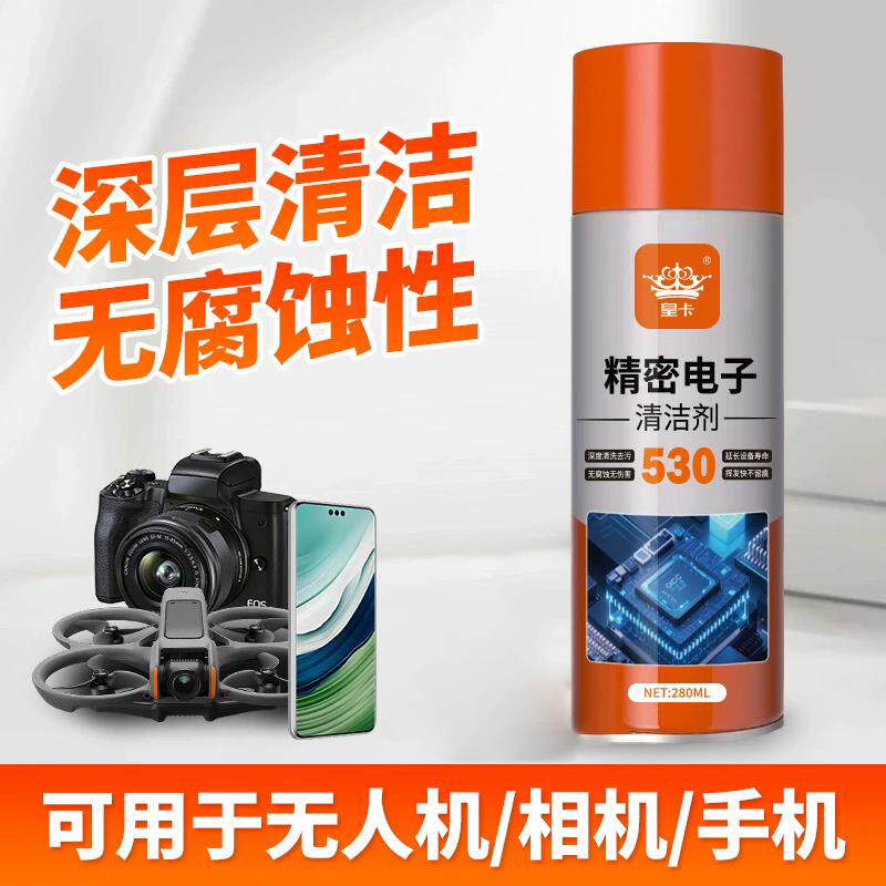 皇卡电路板洗板水530精密电子清洁剂pcb电脑主板手机维修清洁剂