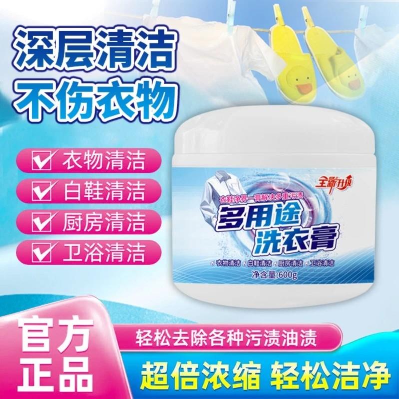 村长先生多用途洗衣膏超倍浓缩强力去污去渍洗衣鞋清洁膏深层去污