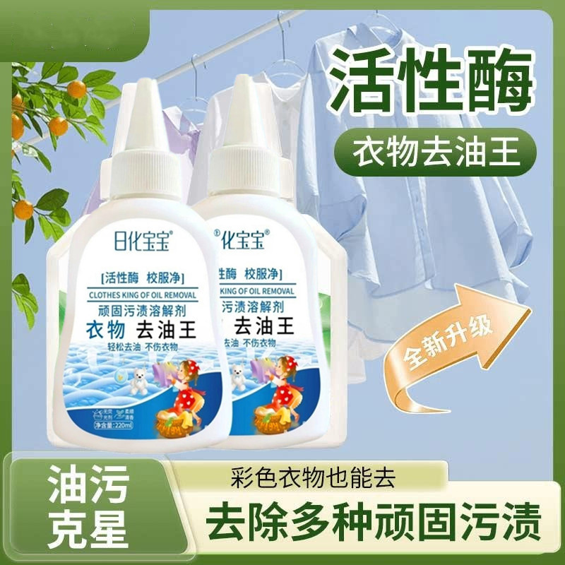 植沪森同款衣物去油王全新升级干洗店同款笔墨渍油渍血渍快速干洗