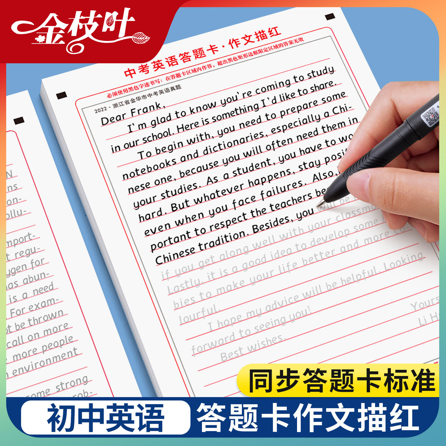 初中英语衡水体字帖中考