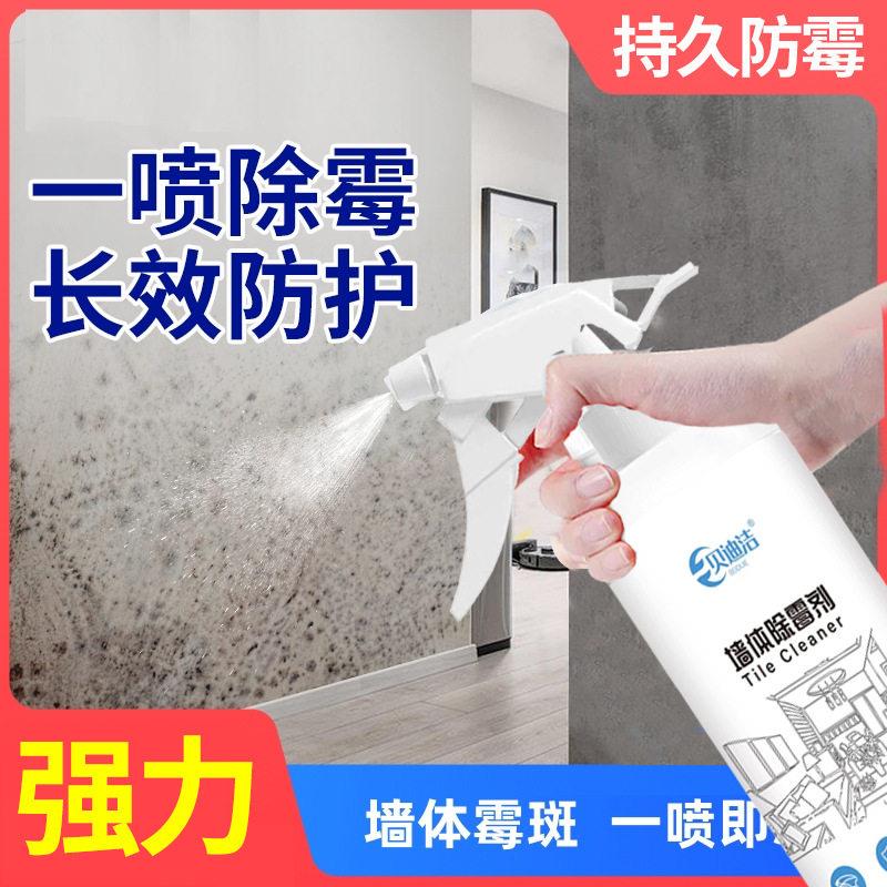 贝迪洁墙体除霉剂发霉防霉喷雾墙面除霉剂白墙去霉菌霉斑清洁神器