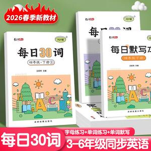 绍泽文化每日30词英语练习纸每日一练默写纸小学生打卡计划本规划