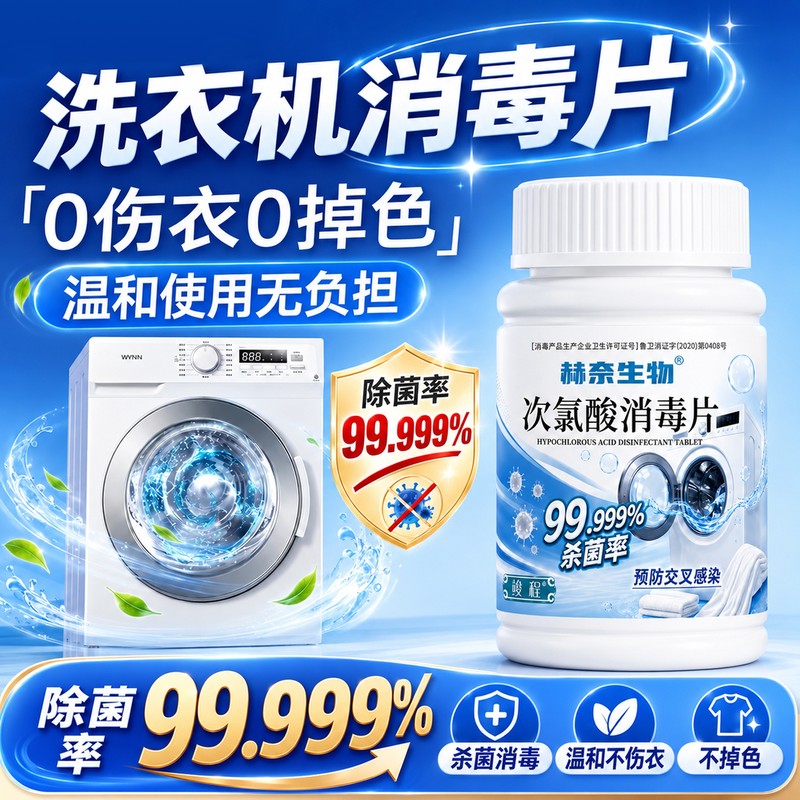 【赫奈生物】次氯酸消毒