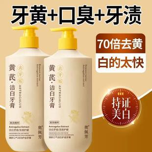 奥佩芳黄芪洁白牙膏去黄去渍清新口气去烟渍除异味防蛀牙固体牙膏