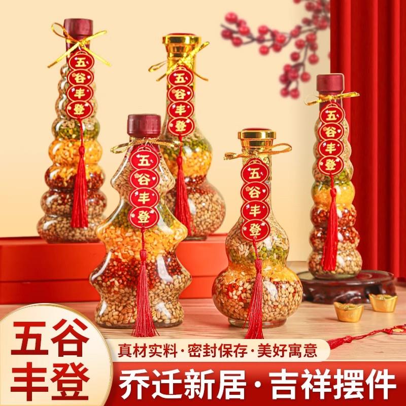 五谷丰登杂粮布置摆件乔迁之喜新居装饰搬新家入宅进新房仪式用品