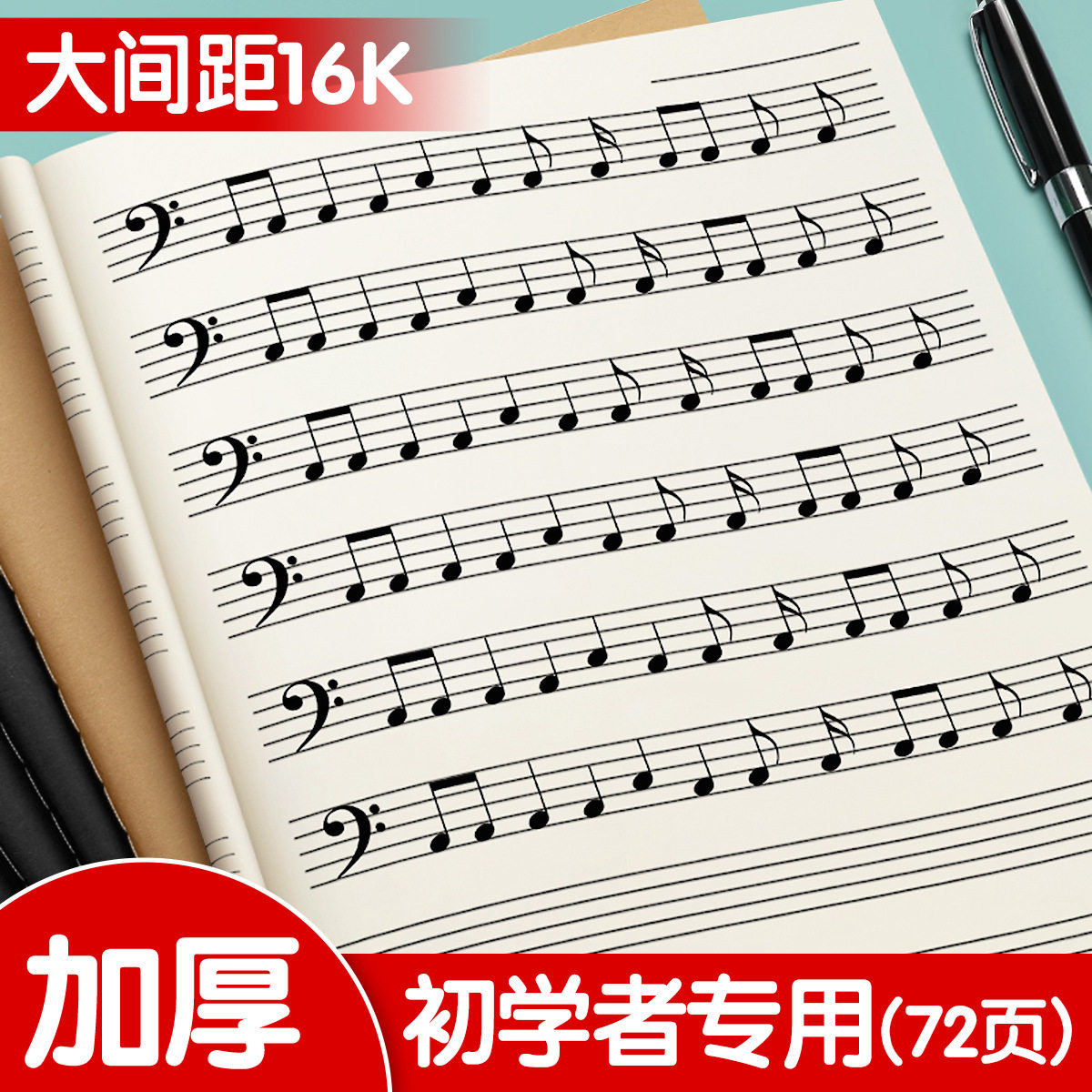 五线谱本乐音乐练习本初