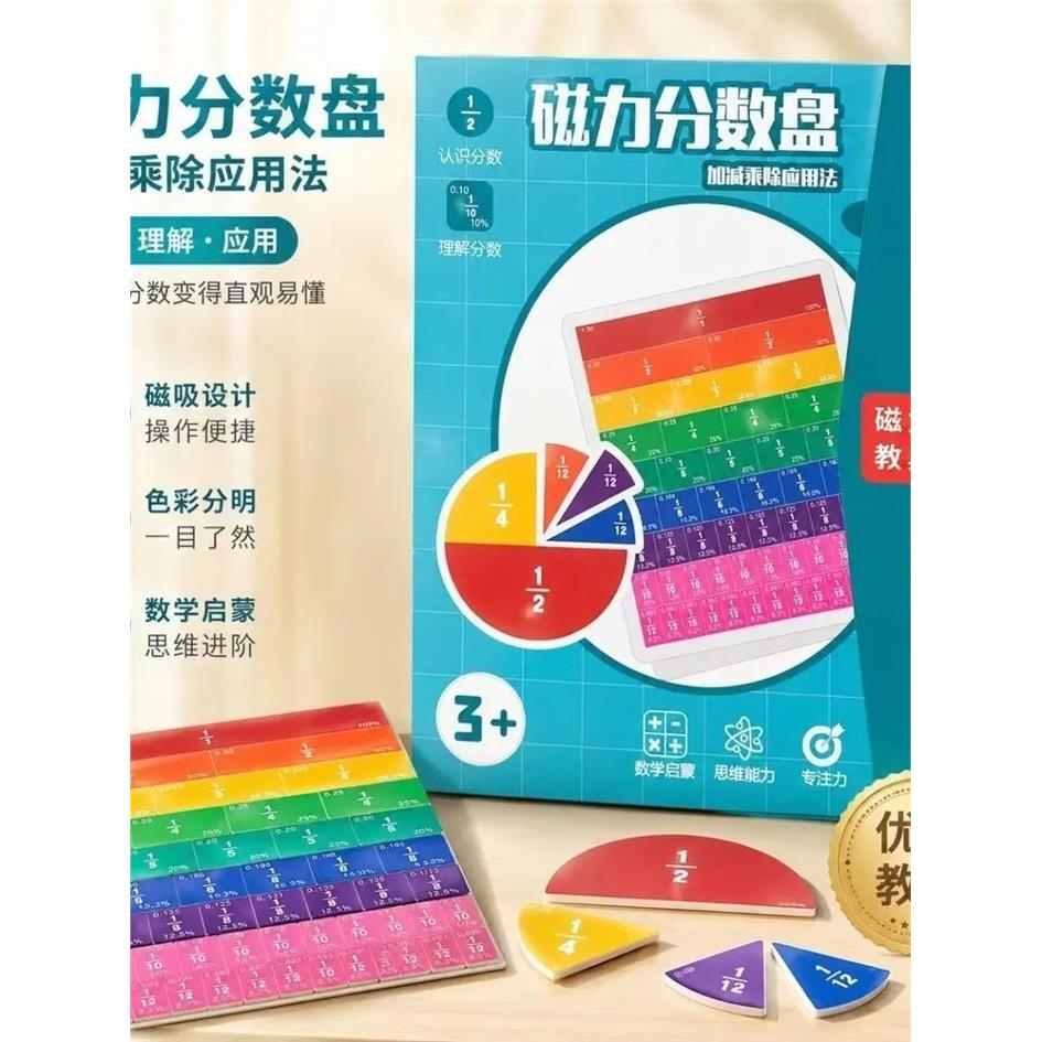 老师推荐磁吸分数盘教具