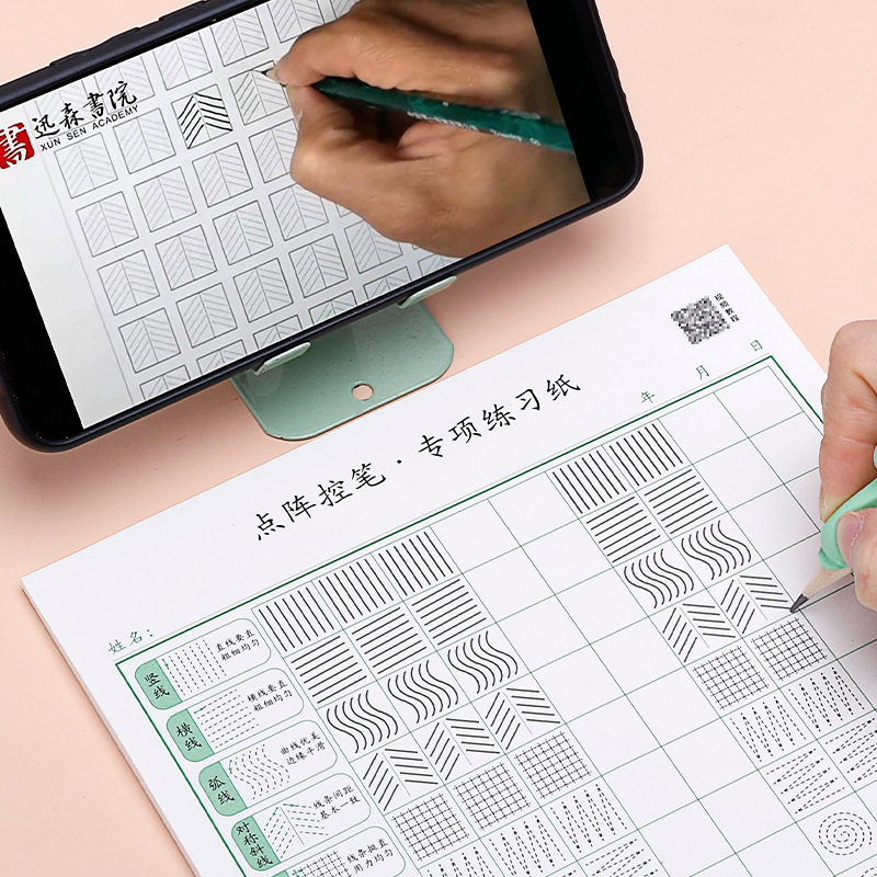正姿控笔训练字帖基础笔