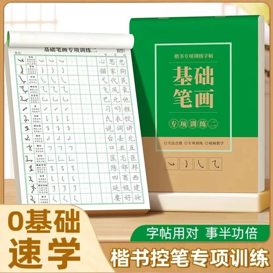楷书常用字书法练习纸小