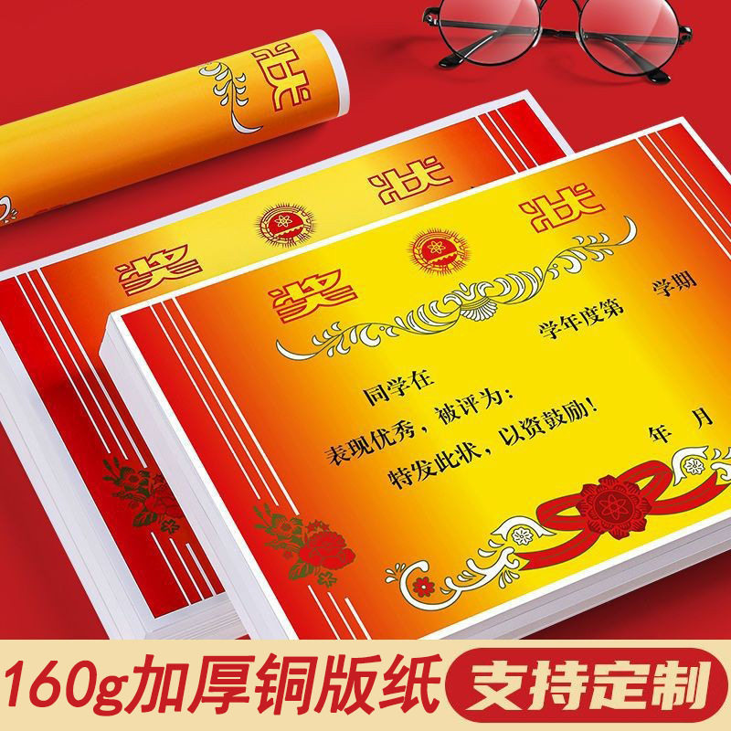 奖状纸A4创意空白中小学