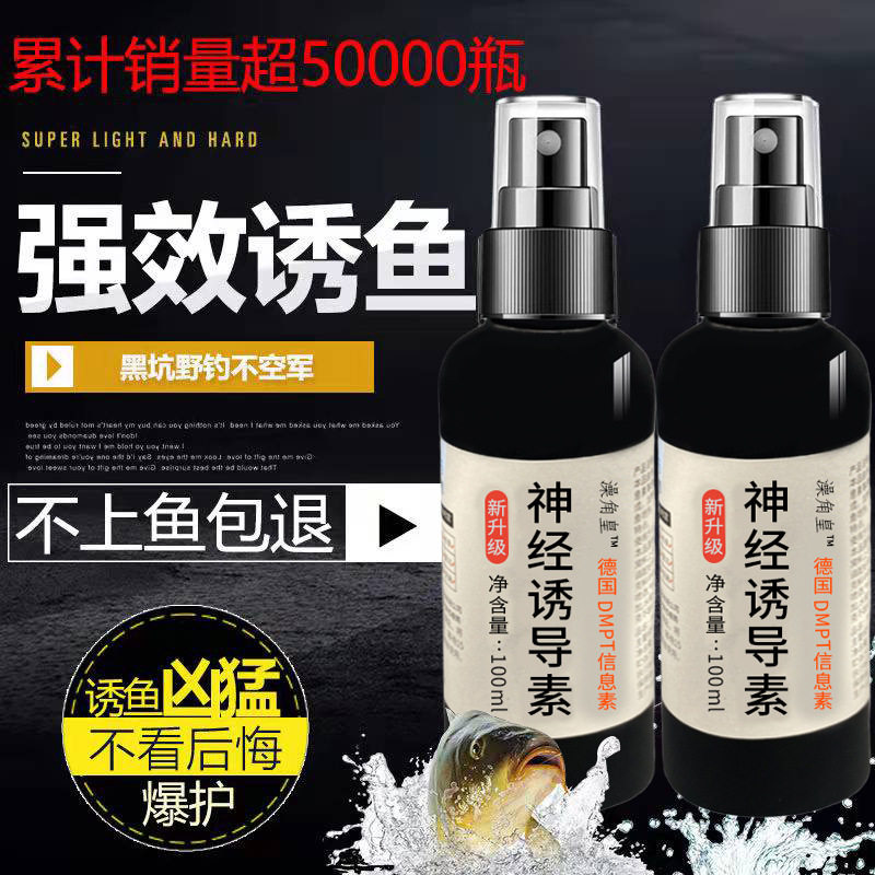 神经诱导素钓鱼小药野钓
