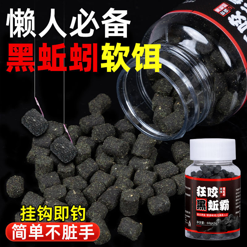 黑蚯蚓软饵颗粒钓鱼饵料