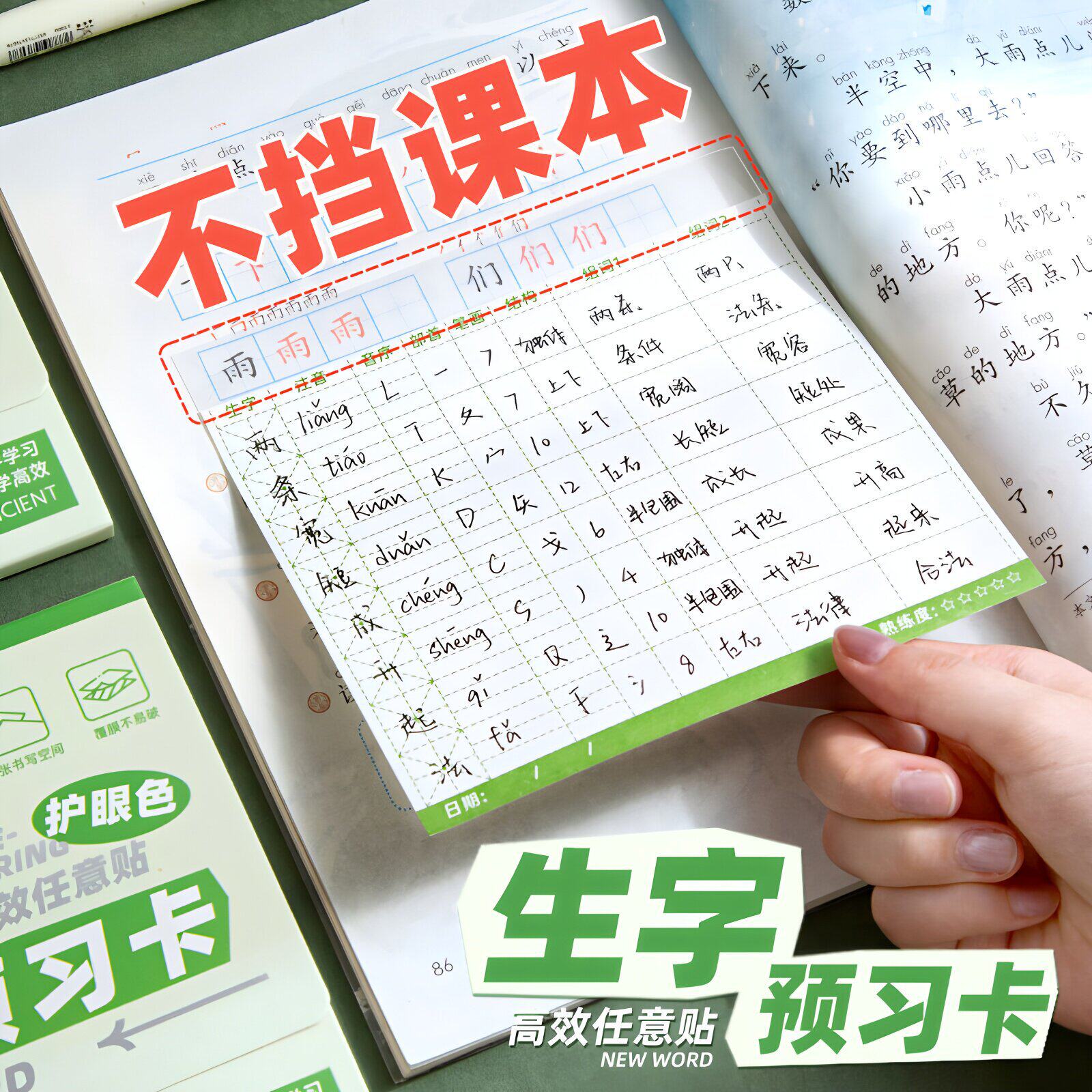 生字预习卡自粘语文小学