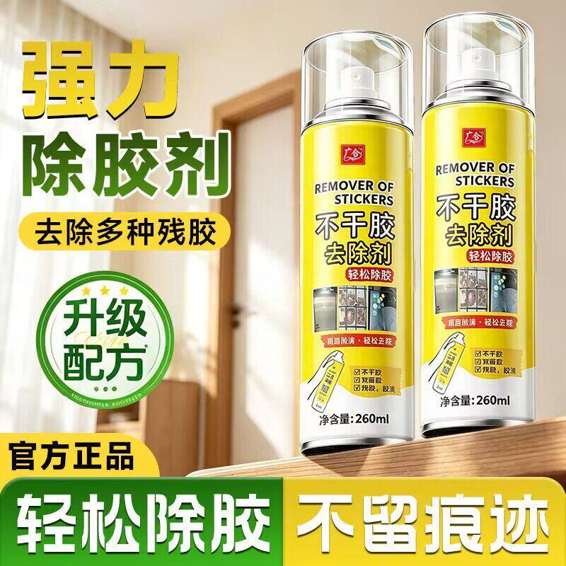 广合不干胶去除剂强力粘