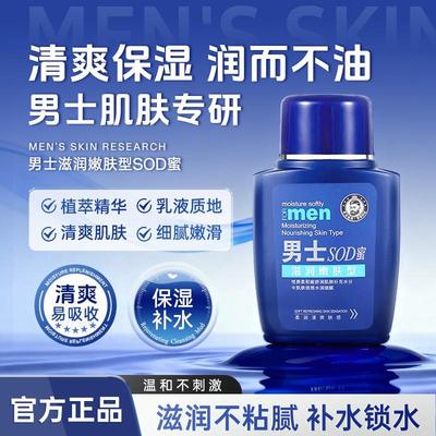 ehmznv韩姿妮男士SOD蜜保湿滋润补水不粘腻面霜秋冬面部护理乳液