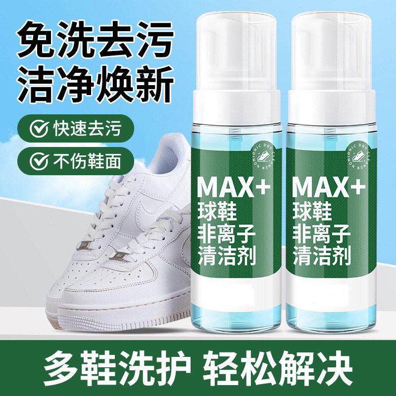 球鞋非离子乾洗剂小白鞋清洁剂去污神器慕斯板鞋子清洗剂乾洗泡沫