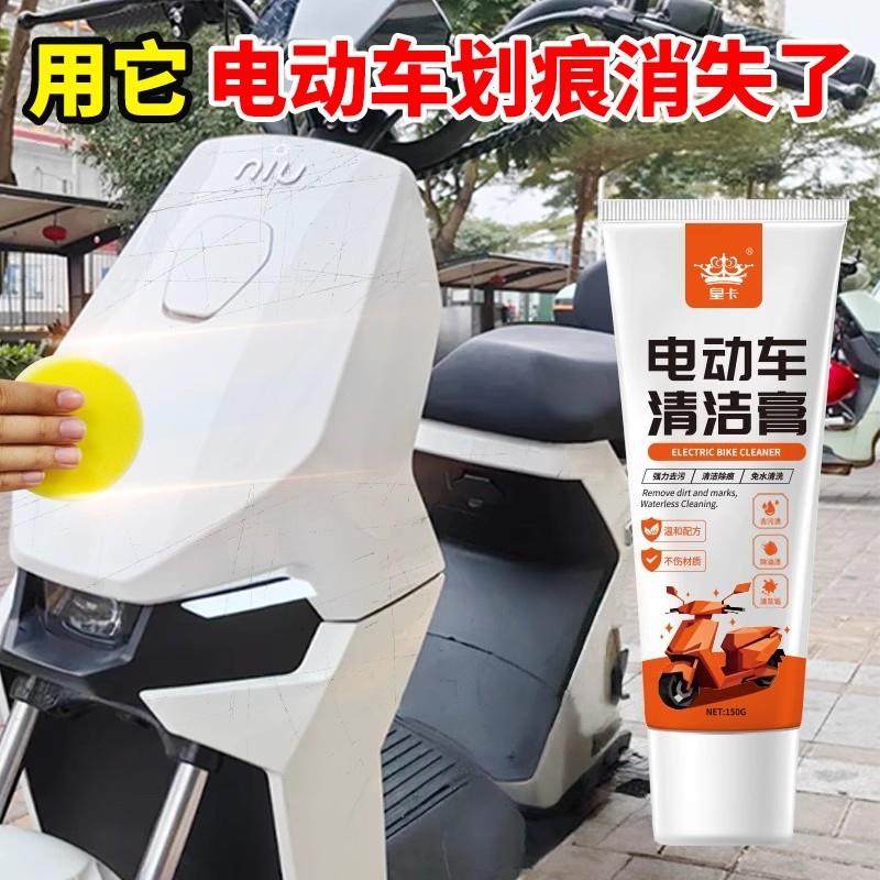 皇卡电动车清洁膏摩托车电车划痕擦痕剐蹭修复抛光膏翻新清洗剂