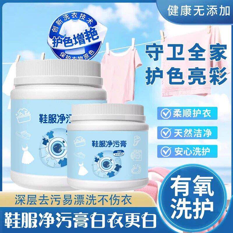 网红鞋服净污膏深层清洁去污膏高倍浓缩温和抑菌洗衣小白鞋爆款
