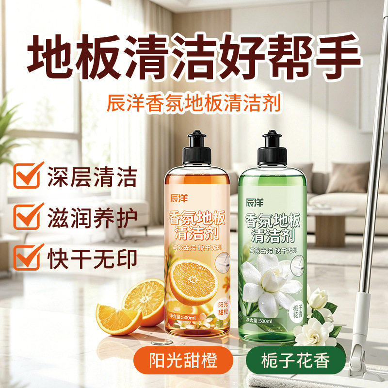 香氛地板清洁剂木瓷砖专