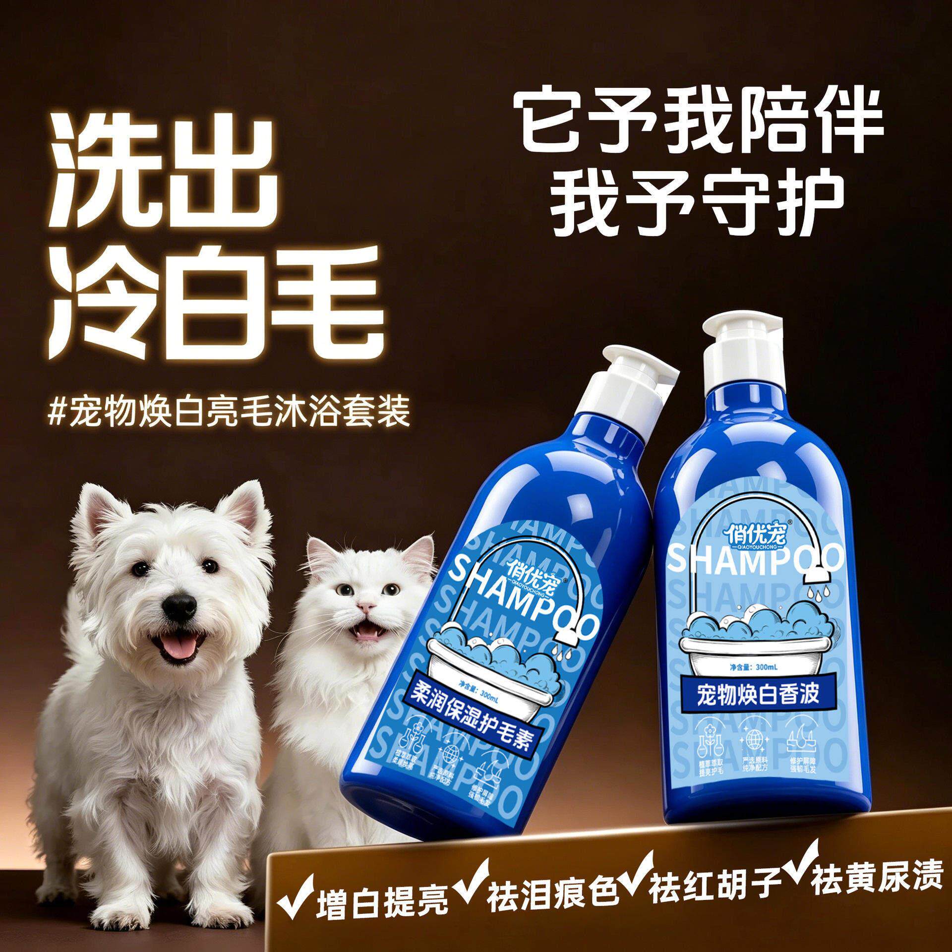 俏优宠宠物柔润蓬松沐浴露熊焕白提亮温和配方香波柔润保湿护毛素