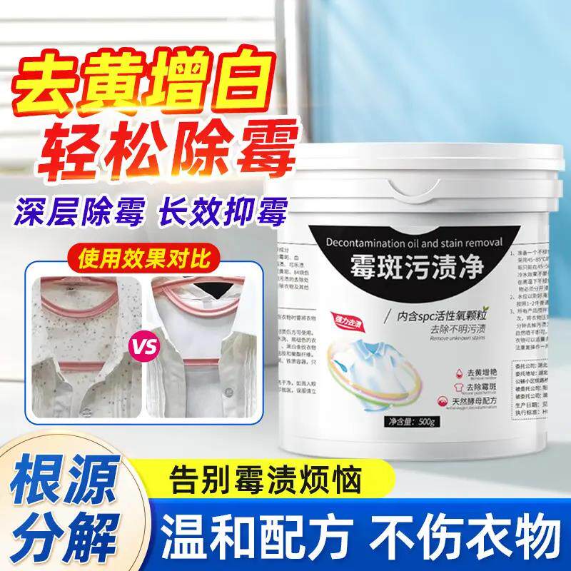 爱尔奇霉斑污渍净白衣服